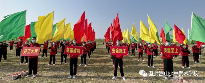 登封嵩山少林武术学校隆重举行新校区建设开工奠基仪式