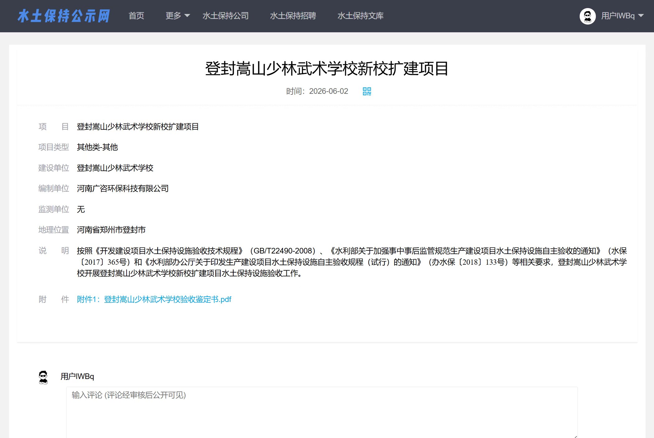 登封嵩山少林武术学校新校扩建项目